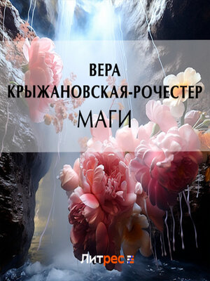 cover image of Маги